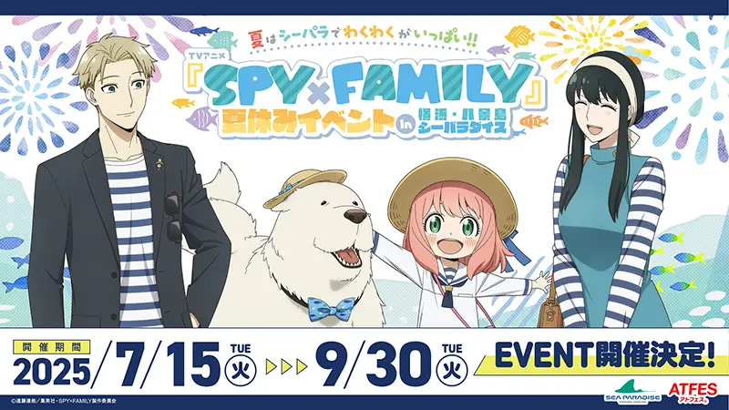 SPY×FAMILY】横浜・八景島シーパラダイスでスタンプラリーをクリア