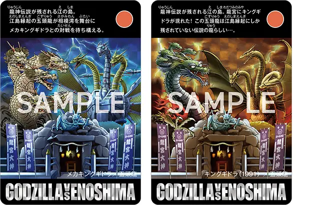ゴジラVS江の島－えのすい怪獣大決戦－】スタンプラリーや飲食、買い物