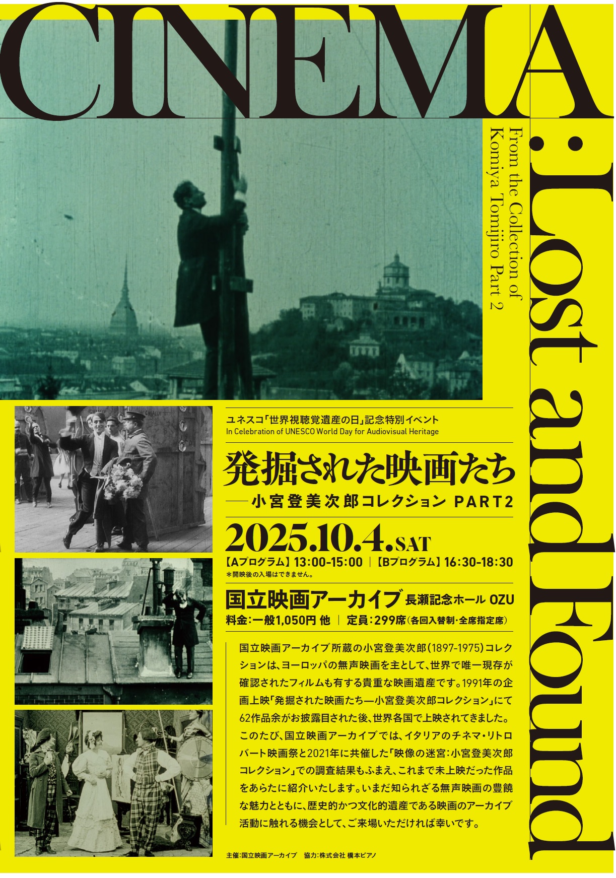 発掘された映画たち―小宮登美次郎コレクション PART 2 – 国立映画