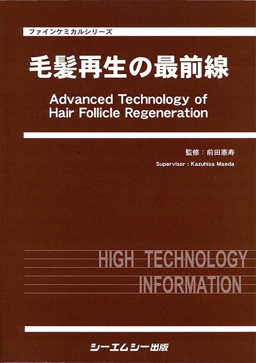 論文発表 | 【公式】紀尾井町クリニック－自毛植毛専門27年[東京・大阪]