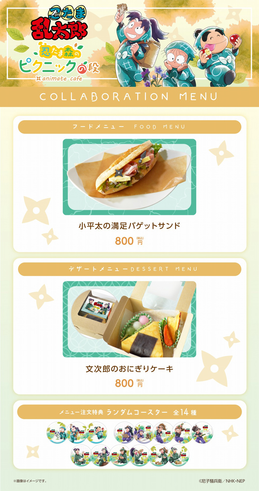 忍たま乱太郎」コラボカフェスタート！ | 「忍たま」特設サイト