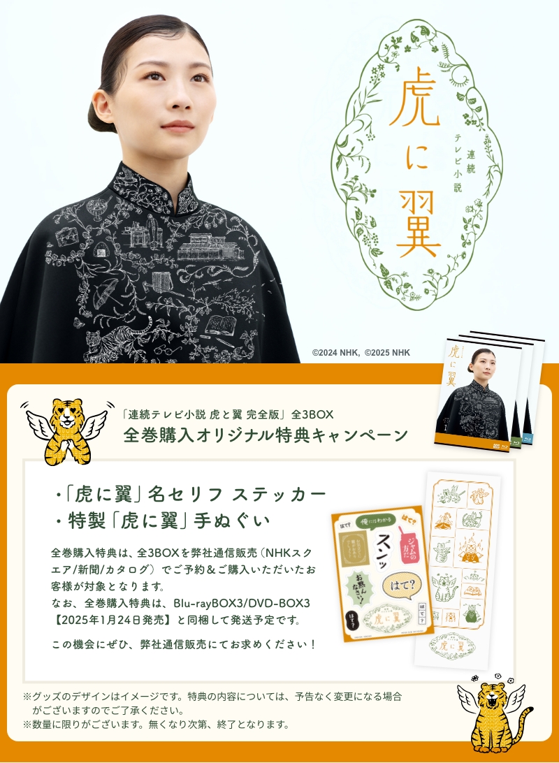 連続テレビ小説 虎に翼