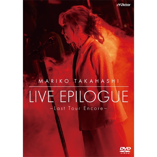 高橋真梨子 LIVE EPILOGUE DVD｜DVD