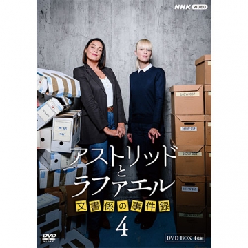 アストリッドとラファエル 文書係の事件録 シーズン4 DVD-BOX｜海外