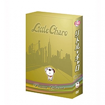 リトル・チャロ ～NY編～ プレミアム・コレクション 全5枚＋特典1枚