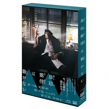 岸辺露伴は動かない ブルーレイBOX 全2枚｜国内ドラマ｜ブルーレイ