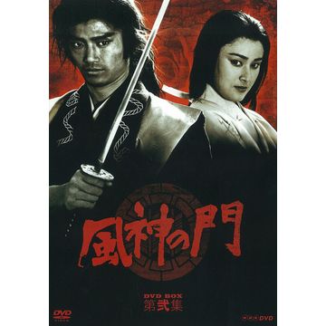風神の門 第弐集 DVD-BOX 全4枚｜日本・時代劇｜DVD