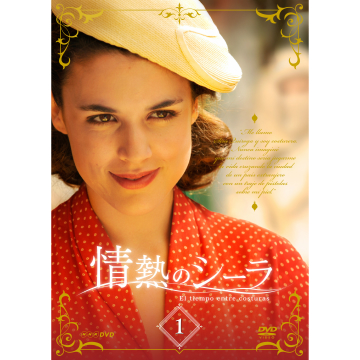 情熱のシーラ DVDBOX1｜海外ドラマ｜DVD