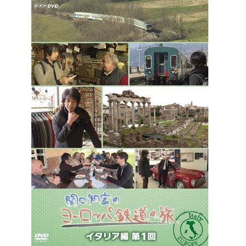 関口知宏のヨーロッパ鉄道の旅 イタリア編 第1回｜自然・紀行｜DVD