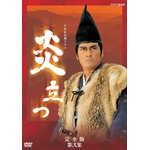 炎立つ 完全版 第弐集 DVD-BOX 全4枚｜大河ドラマ｜DVD