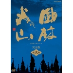 風林火山 完全版 第弐集 DVD-BOX 全6枚｜大河ドラマ｜DVD