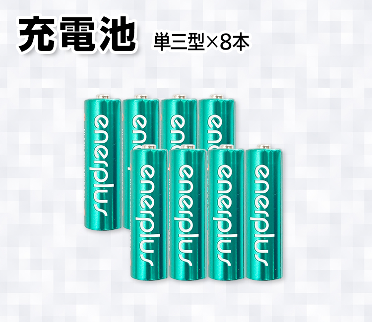 ニシガキ工業株式会社 / 充電池 単三型×8本