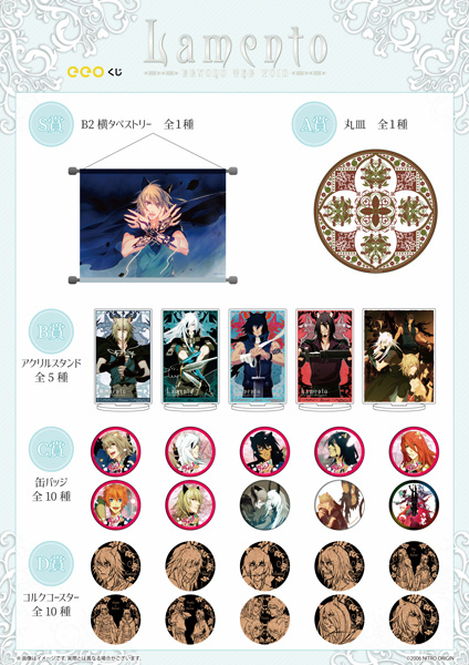 オンラインくじ「Lamento -BEYOND THE VOID- eeoくじ」本日6/3(月)～16