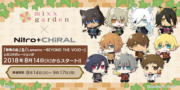 mixx gardenコラボカフェ第2弾『咎狗の血』＆『Lamento -BEYOND THE