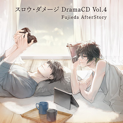 ドラマCD「スロウ・ダメージ DramaCD Vol.4 Fujieda AfterStory