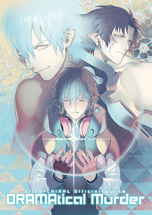 ビジュアルブック「Nitro+CHiRAL Official Works ～DRAMAtical Murder