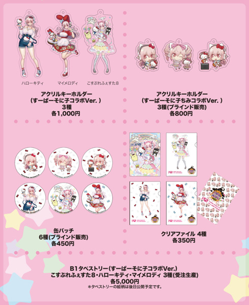 こすぷれふぇすた8 in サンリオピューロランド×すーぱーそに子 10th