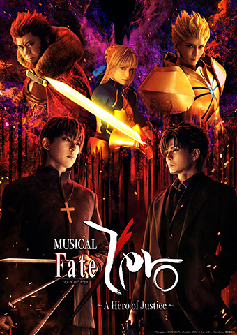 ミュージカル「Fate/Zero」後編、9/6(土)～21(日)上演決定！ 6/13(金