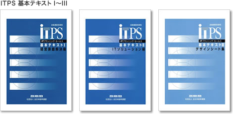 ITプランニングセールス（ITPS） - 日本コンサルタントグループ
