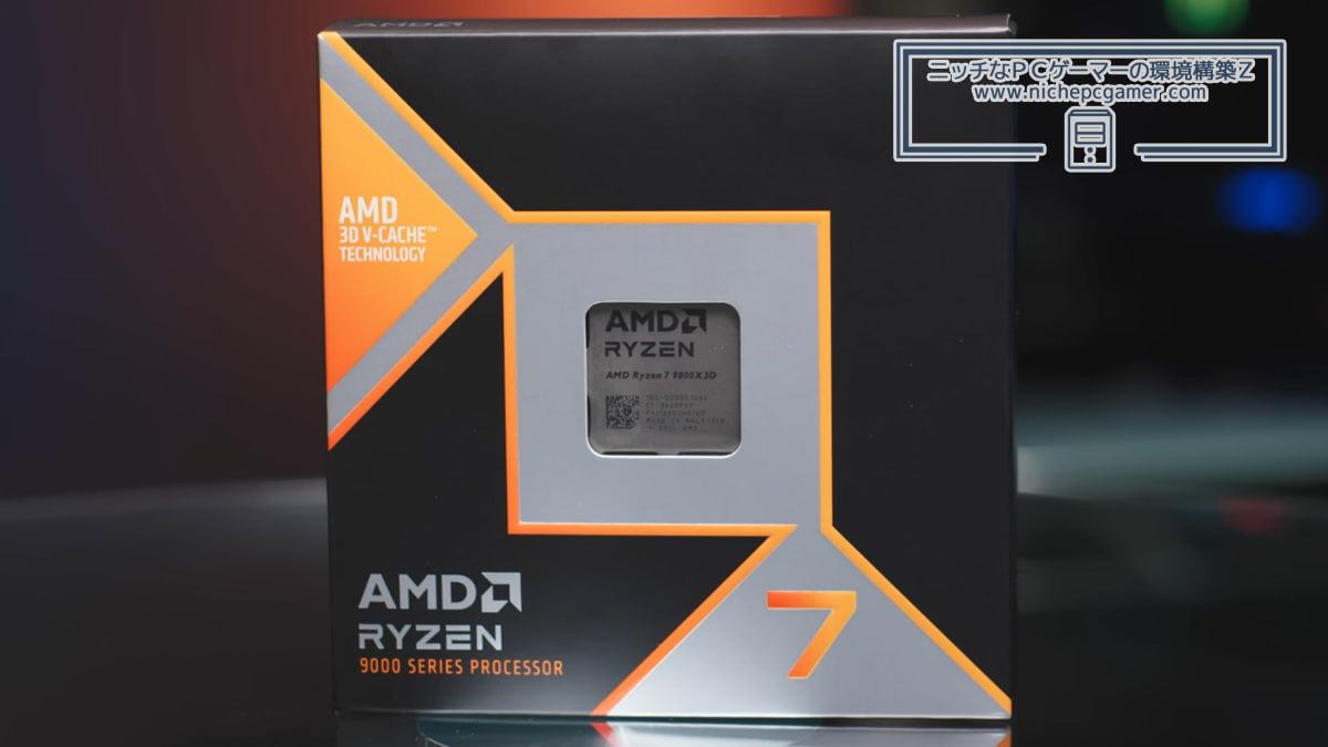 AMD、Ryzen 7 9800X3Dを正式発表！最強のゲーミングCPU爆誕 | ニッチな