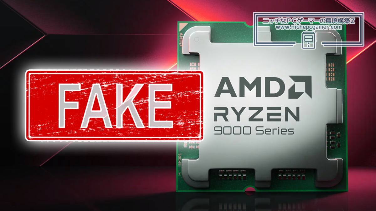 中国で偽物のAMD Ryzen 7 9800X3Dが出回る。フリマやヤフオク等で個人