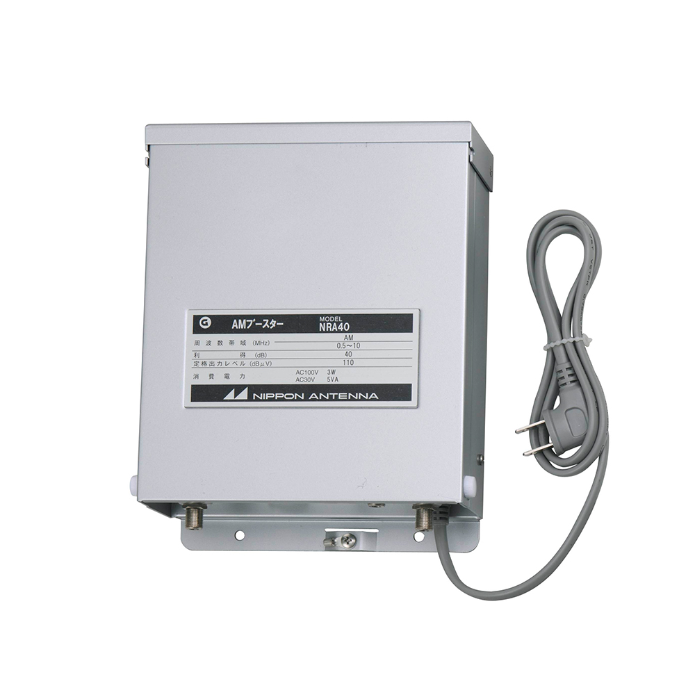 AM用増幅器 NRA40: テレビ受信用機器 | 日本アンテナ│ 日アンねっと