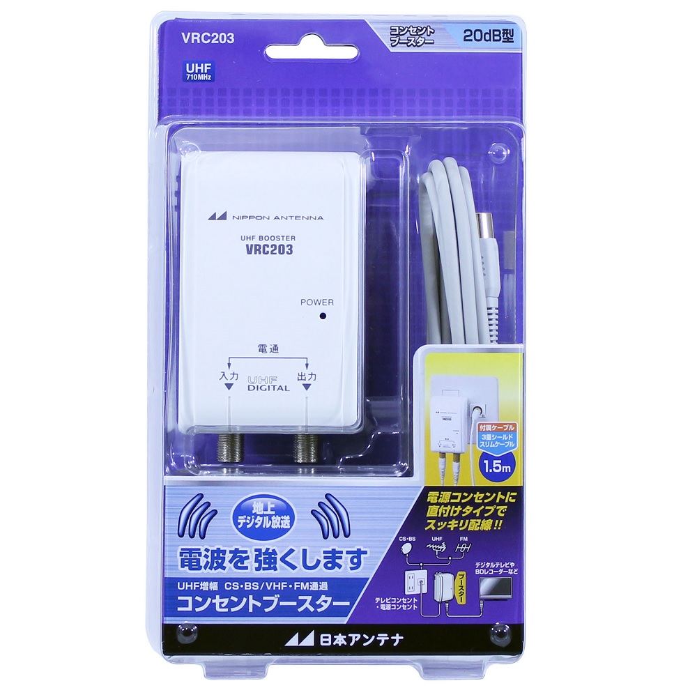 UHFコンセントブースター VRC203: テレビ受信用機器 | 日本アンテナ