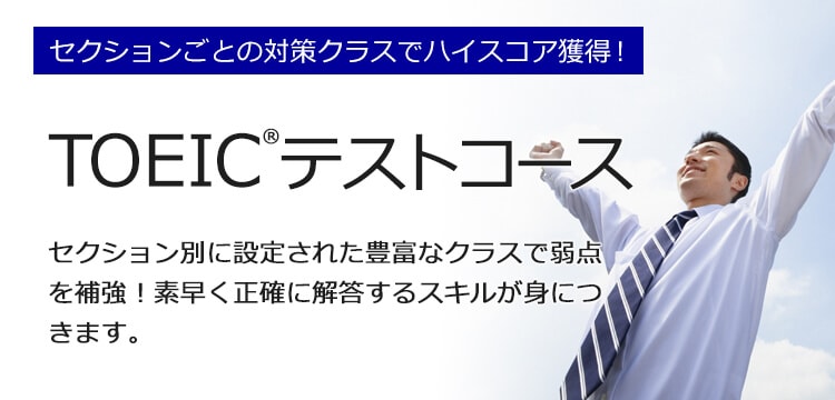 新宿の英会話スクール・英会話教室なら日米英語学院【新宿駅徒歩3分】
