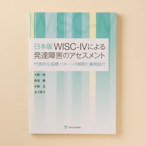 書籍一覧 | 心理検査を使う | 日本文化科学社