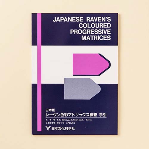 WAIS™-IV知能検査 | 製品一覧 | 心理検査を探す | 日本文化科学社