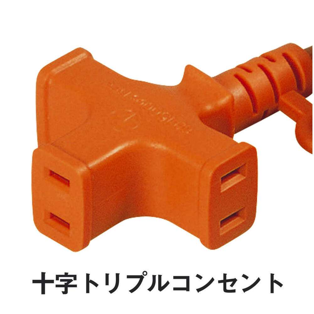 日動工業株式会社｜十字トリプル延長コード オレンジ 10m