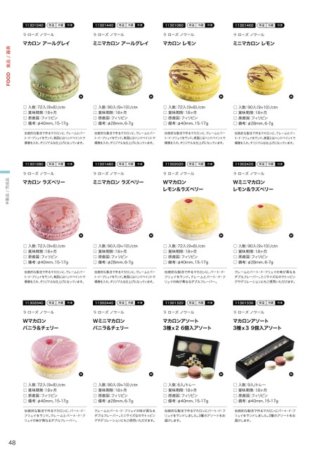 総合カタログ2024-2025｜日仏商事