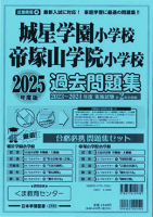 小学校受験のパイオニア・幼稚園受験・お受験 - 日本学習図書