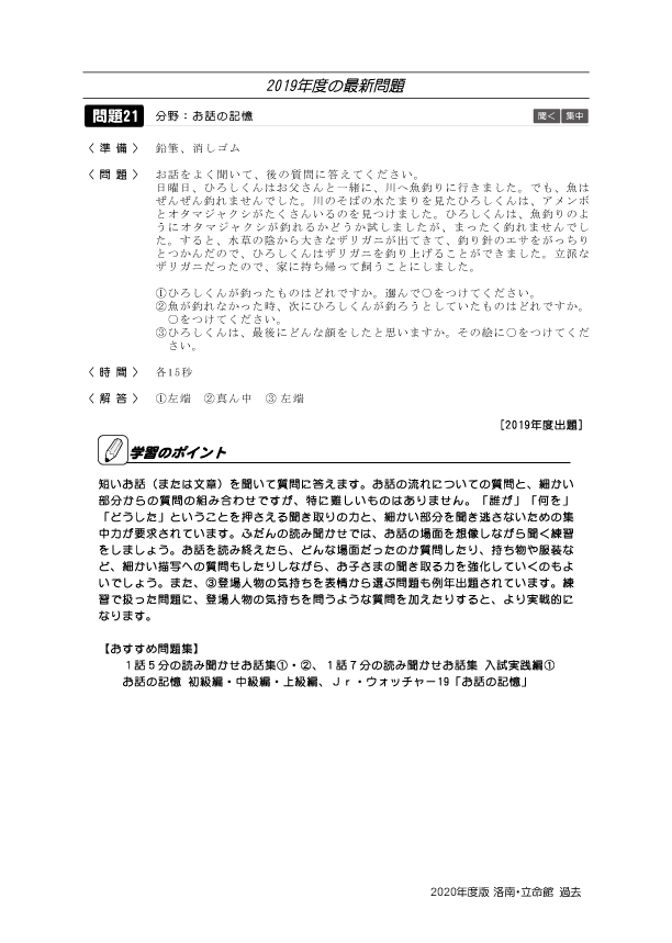 2020年度版 近畿圏版(1) 洛南高等学校附属小学校・立命館小学校 過去