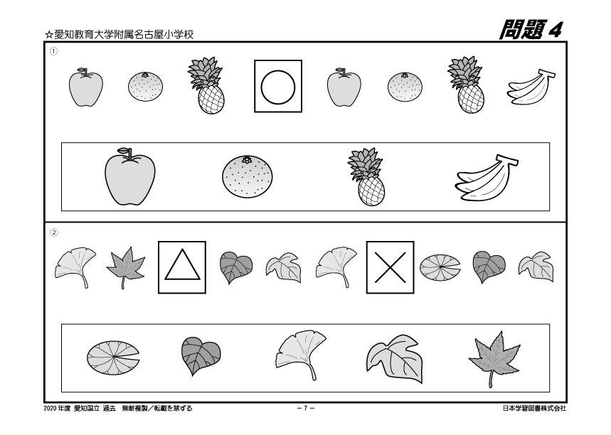 2020年度版 全国版(8) 愛知県版国立小学校 愛知教育大学附属名古屋