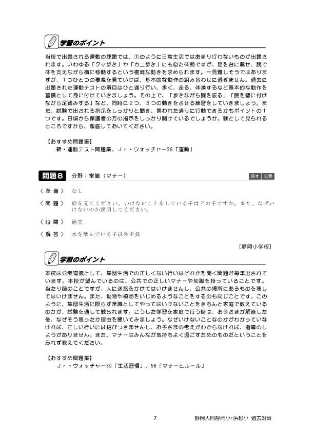 2020年度版 静岡県版国立小学校 過去・対策問題集 - 日本学習図書