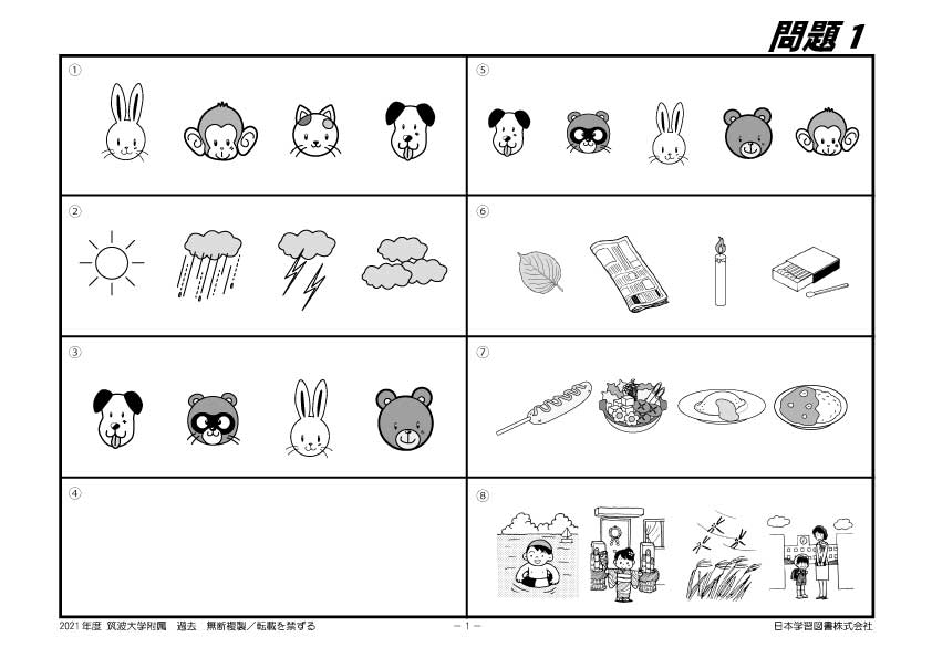 2021年度版 首都圏版(28) 筑波大学附属小学校 過去問題集 - 日本学習図書