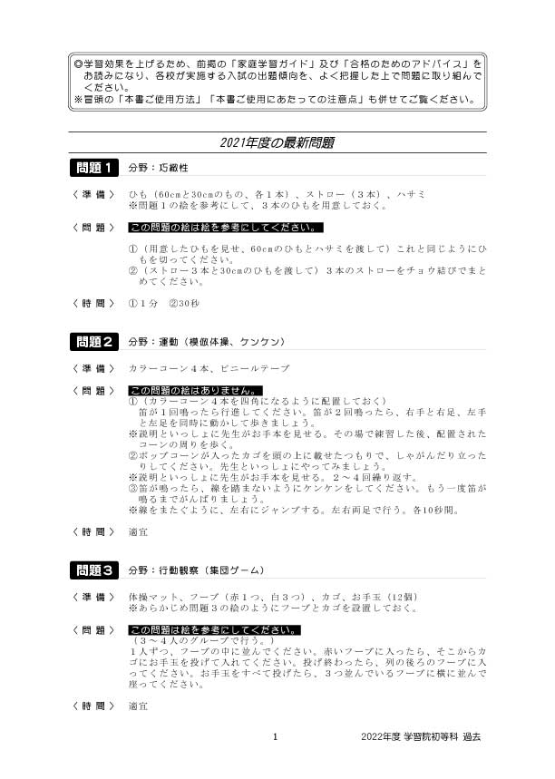 2022年度版 首都圏版(8) 学習院初等科 過去問題集 - 日本学習図書