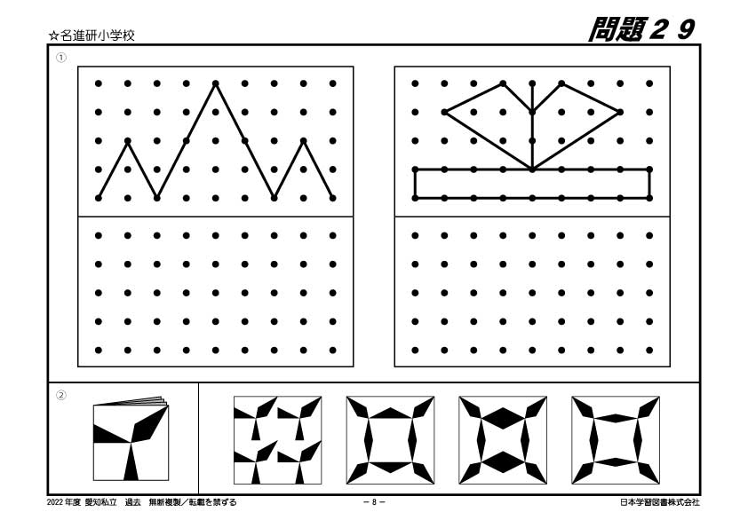 2022年度版 愛知県版 私立小学校 南山大学附属小学校・名進研小学校