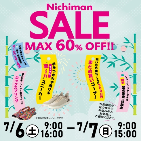 2024 本社サマーセール開催のお知らせ | 株式会社ニチマン