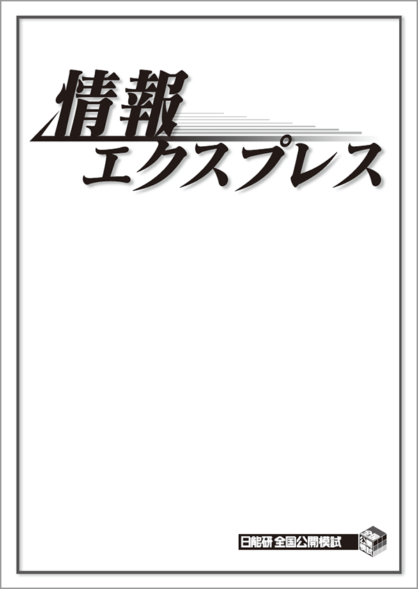 日能研 全国公開模試〉の特徴｜日能研 全国公開模試