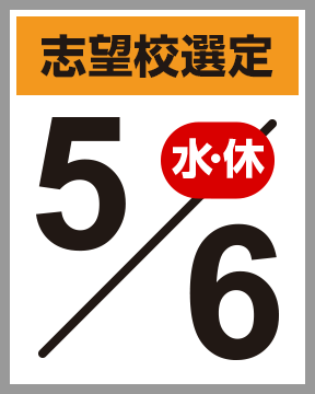 日能研 全国公開模試