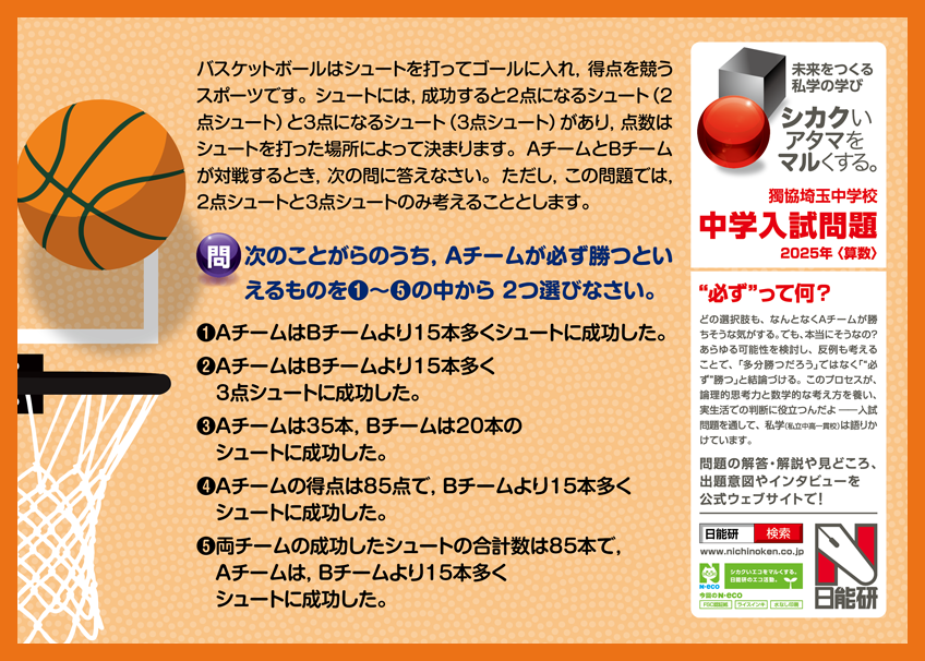 2025年07月 獨協埼玉中学校【算数】 | 日能研 シカクいアタマをマルく