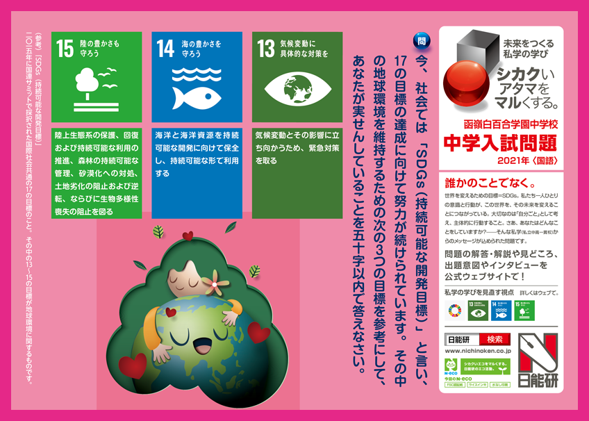 2021年08月 函嶺白百合学園中学校【国語】 | 日能研 シカクいアタマを