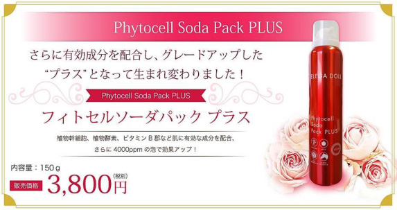 エレガドール フィトセルソーダパックプラス - 日緑株式会社