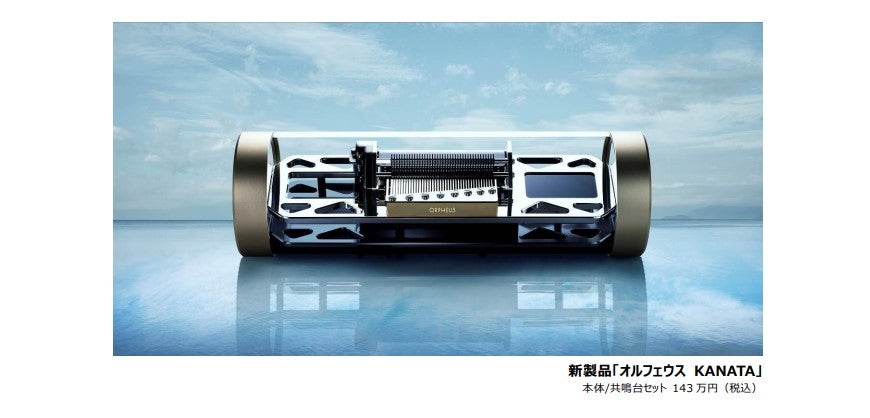 当社子会社によるオルゴール新製品の発売について（日本電産サンキョー