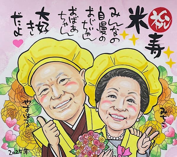 米寿祝い(88歳)の似顔絵プレゼント「にがおえKITCHEN」