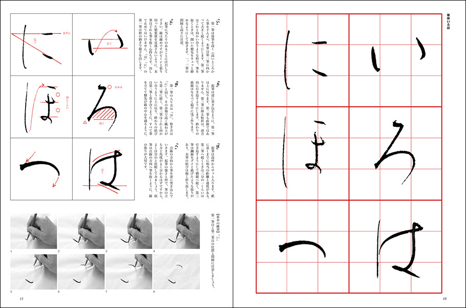 改訂版 書道技法講座 18：高野切第三種［かな／平安・伝紀貫之
