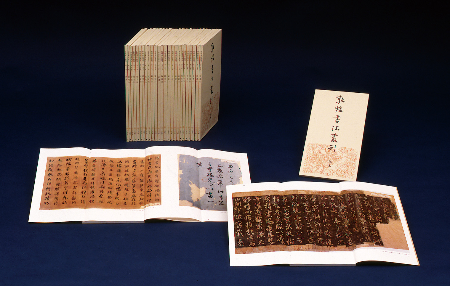 敦煌書法叢刊〈全29冊〉 - 株式会社二玄社