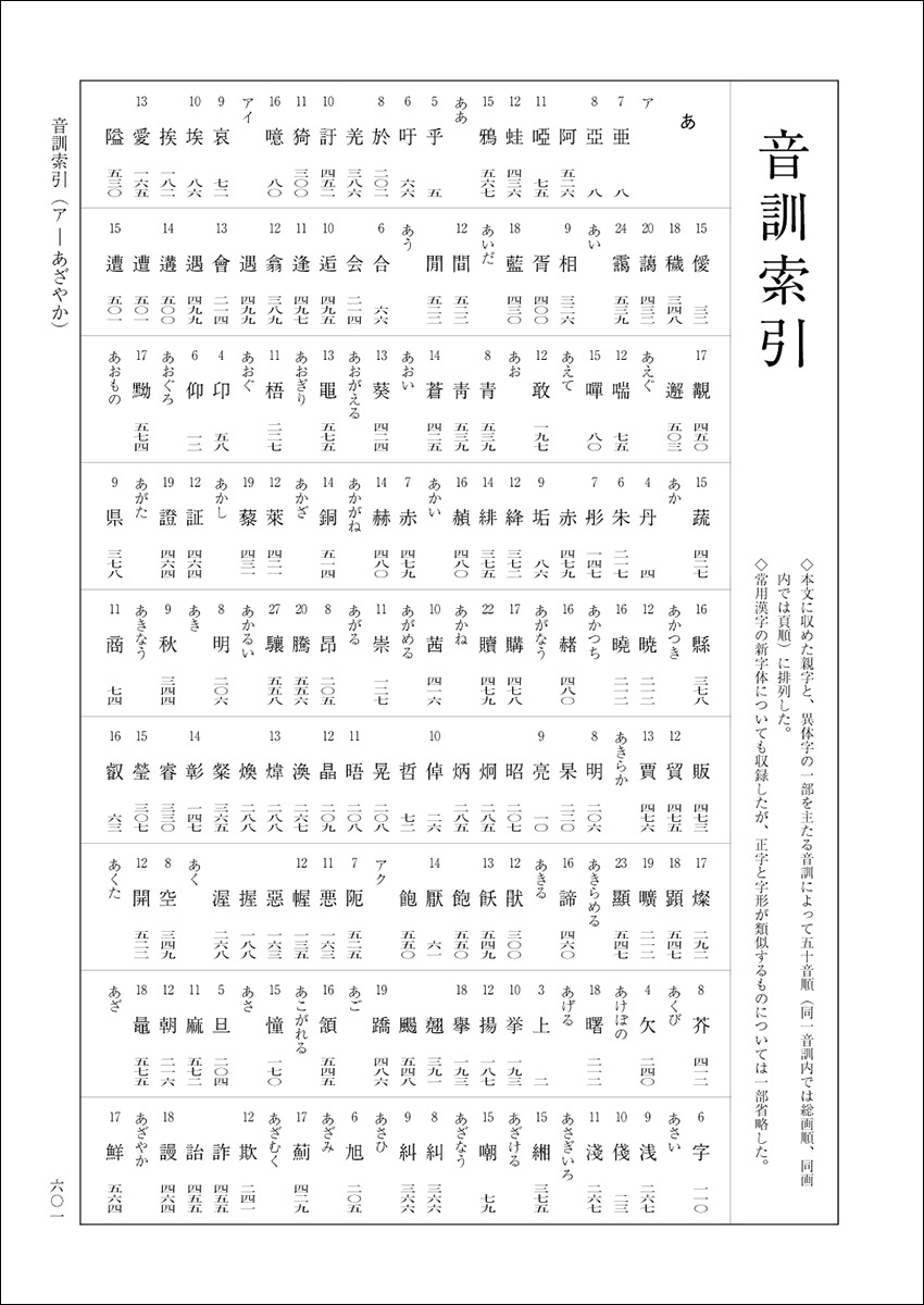 総合篆書大字典 - 株式会社二玄社